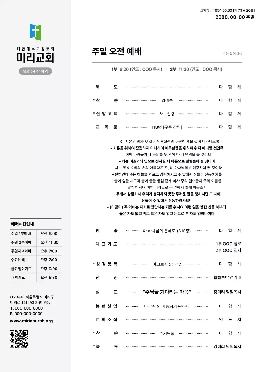 흰색 깔끔 예배 안내