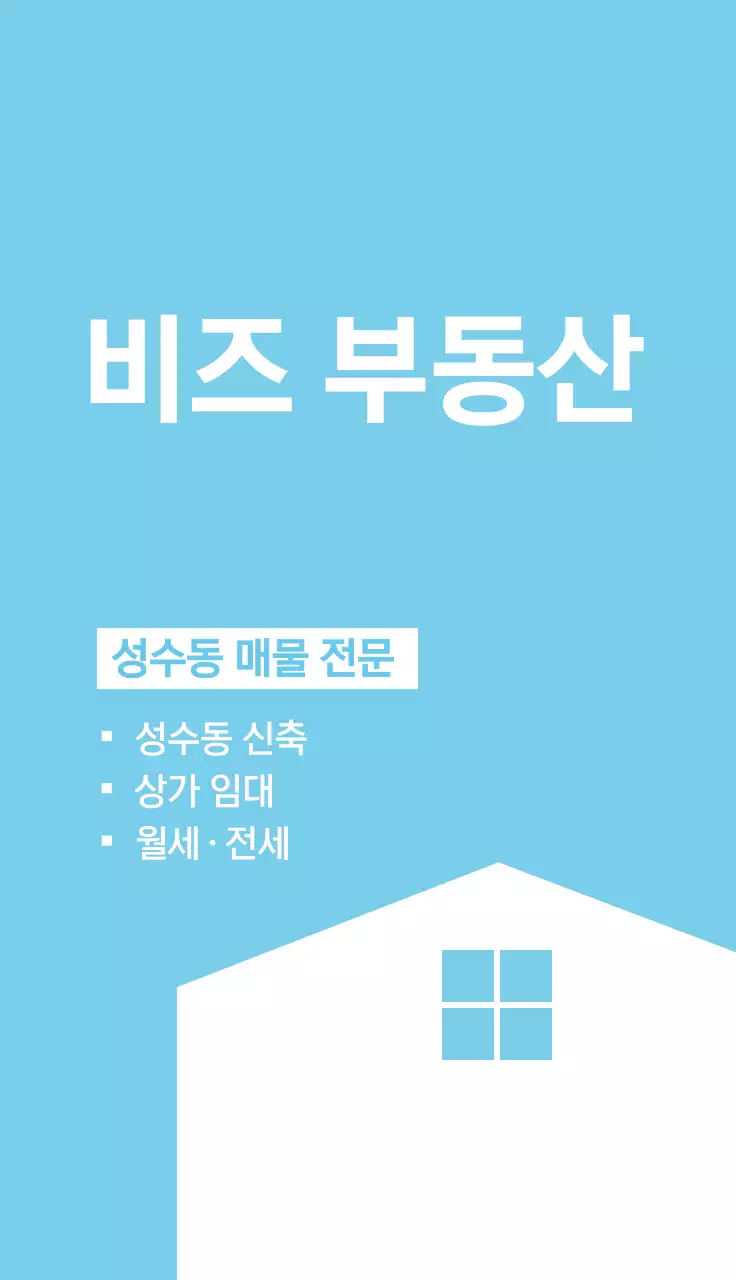 하늘색 심플 부동산 광고