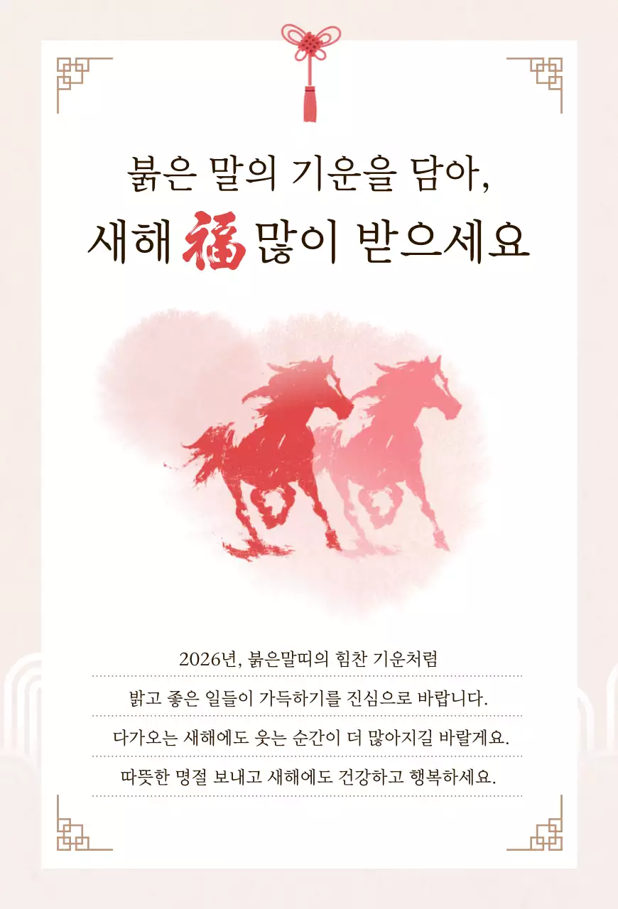 빨강 전통 새해 인사