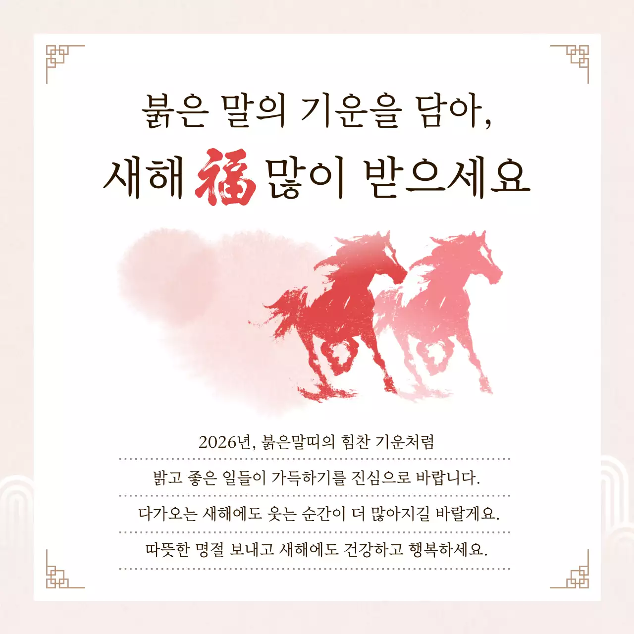 빨강 전통 새해 인사