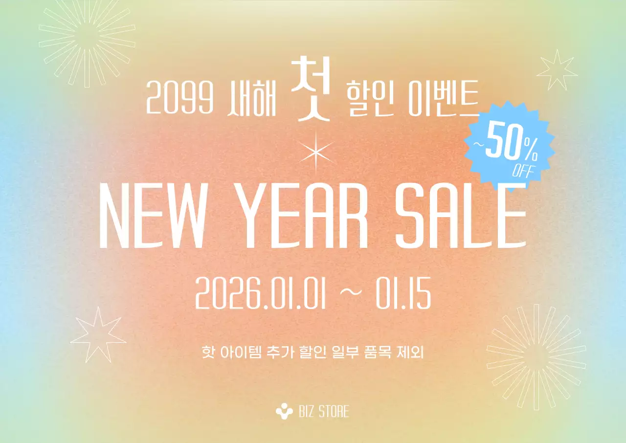 무지개 뉴트로 세일 이벤트