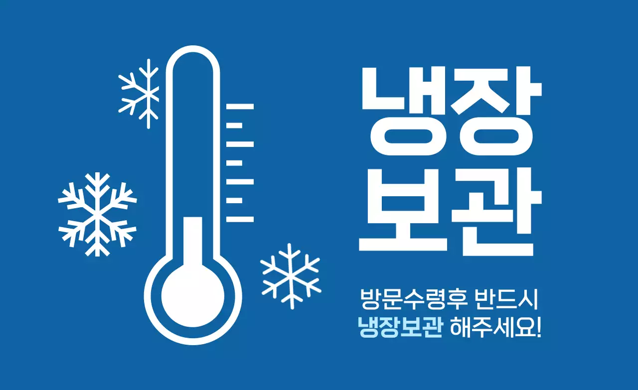 파랑 기본 보관 방법 안내