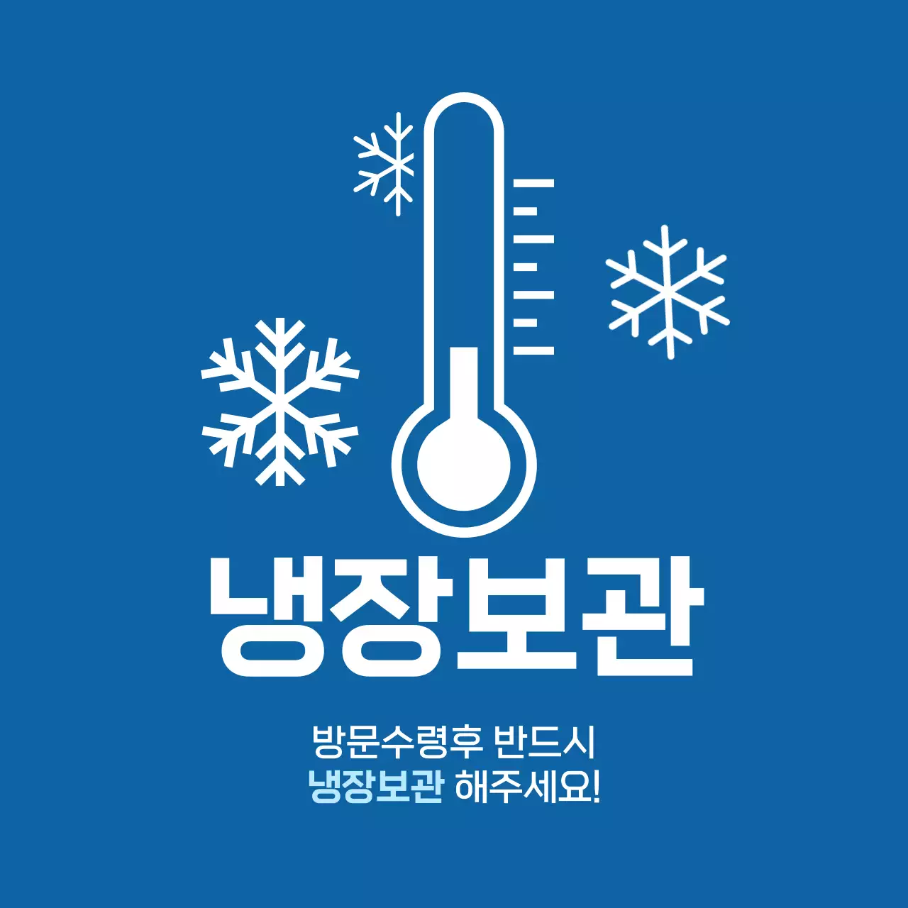 파랑 기본 보관 방법 안내