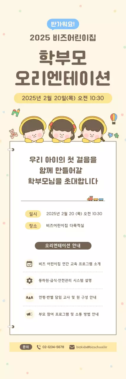 베이지 아기자기한 오리엔테이션 안내