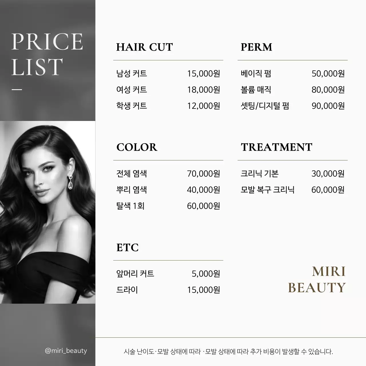 회색 세련 헤어 가격표 안내