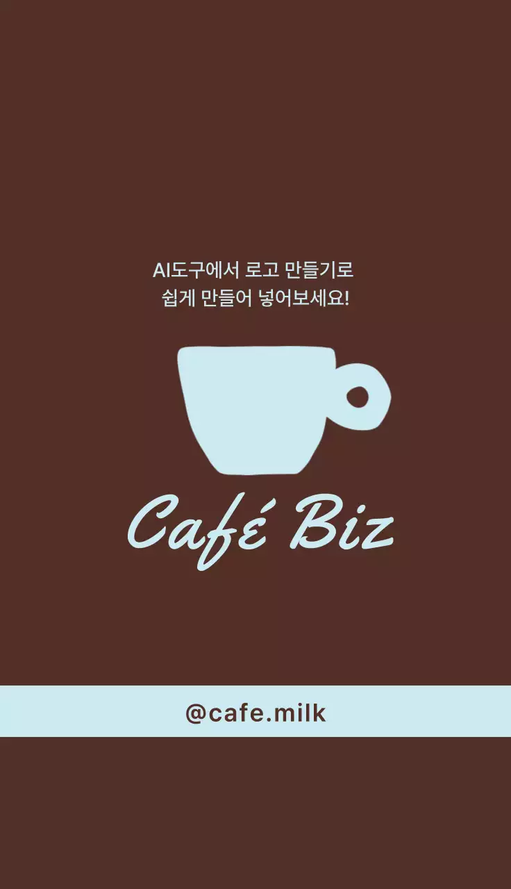 갈색 심플 카페 광고