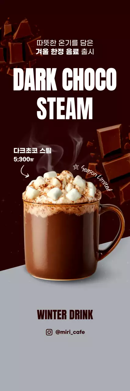 갈색 모던 겨울 음료 홍보