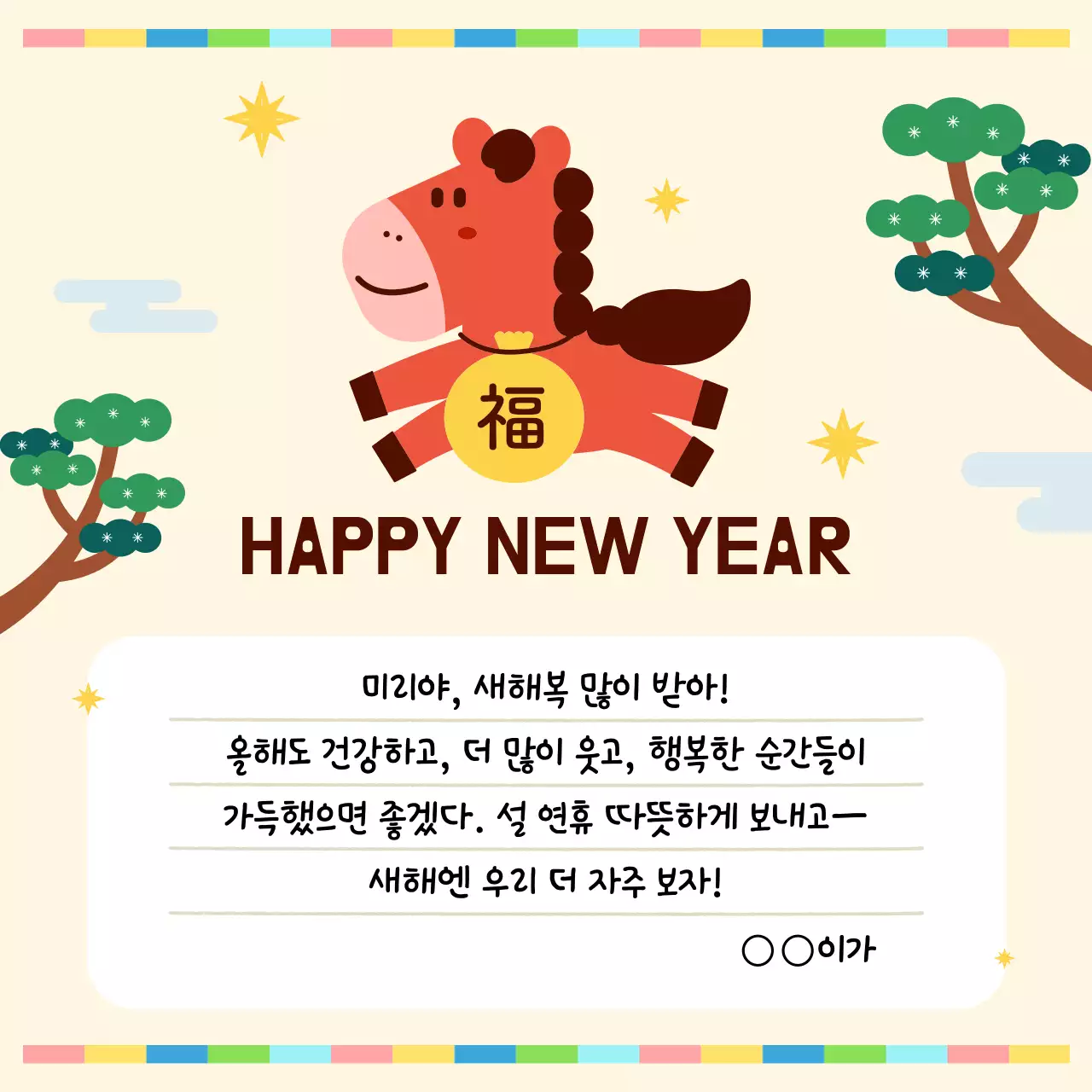 연두 아기자기한 새해 엽서