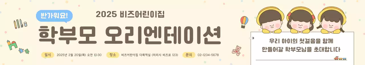 베이지 아기자기한 오리엔테이션 안내