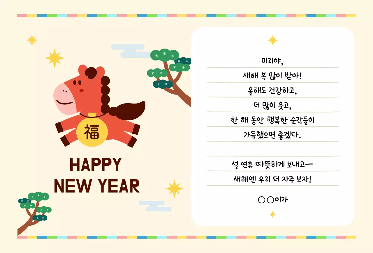 연두 아기자기한 새해 엽서