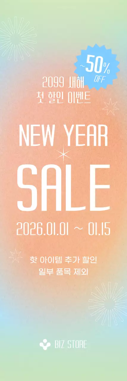 무지개 뉴트로 세일 이벤트