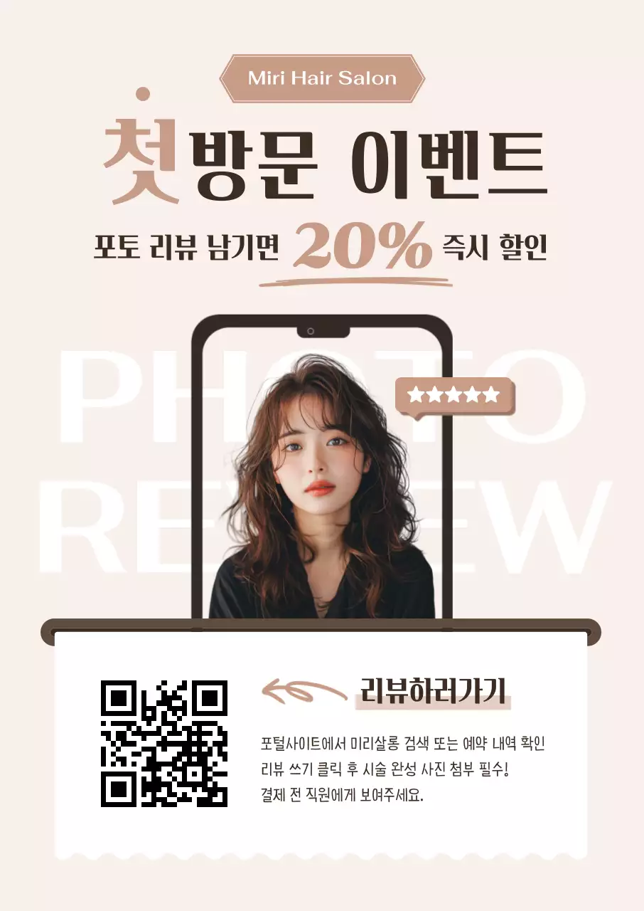 베이지 모던 미용실 할인 행사