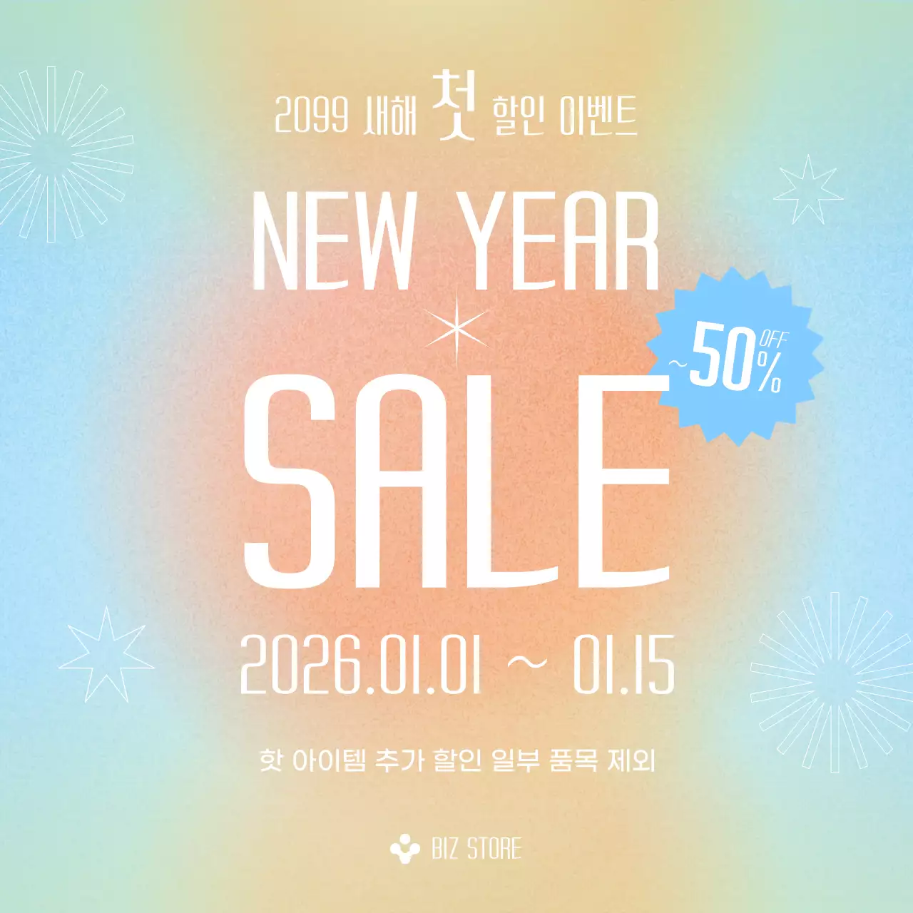 무지개 뉴트로 세일 이벤트