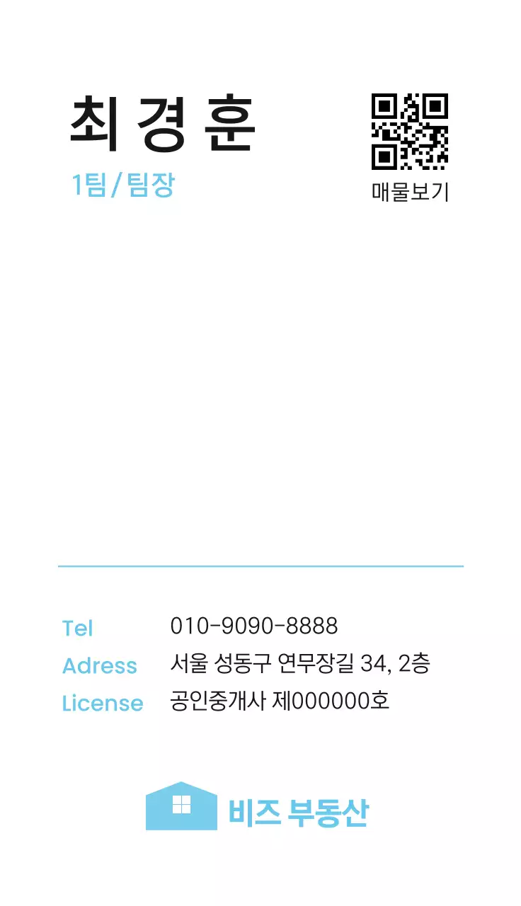 하늘색 심플 부동산 광고