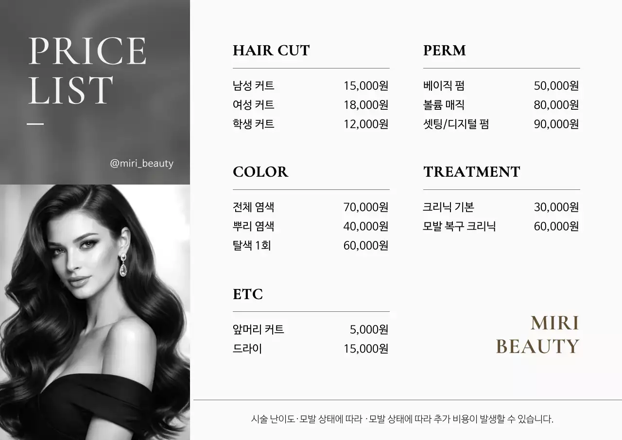회색 세련 헤어 가격표 안내