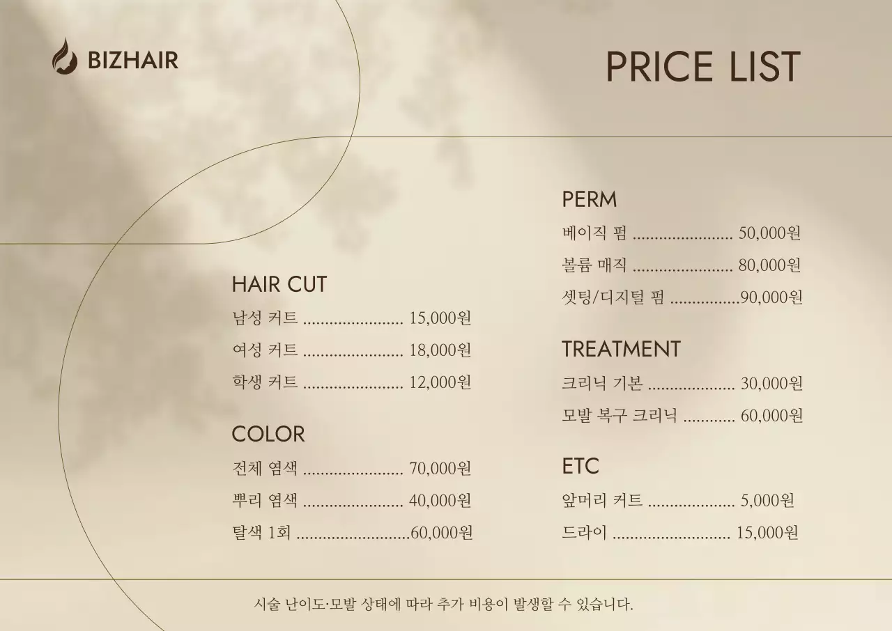 베이지 깔끔 헤어살롱 메뉴판