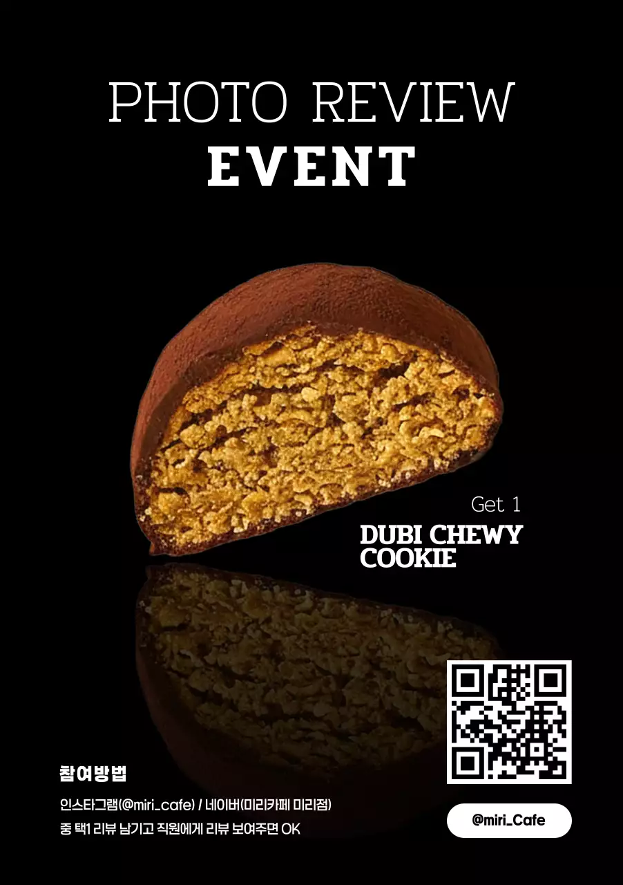 검정 모던 두바이 쫀득쿠키 이벤트 프로모션