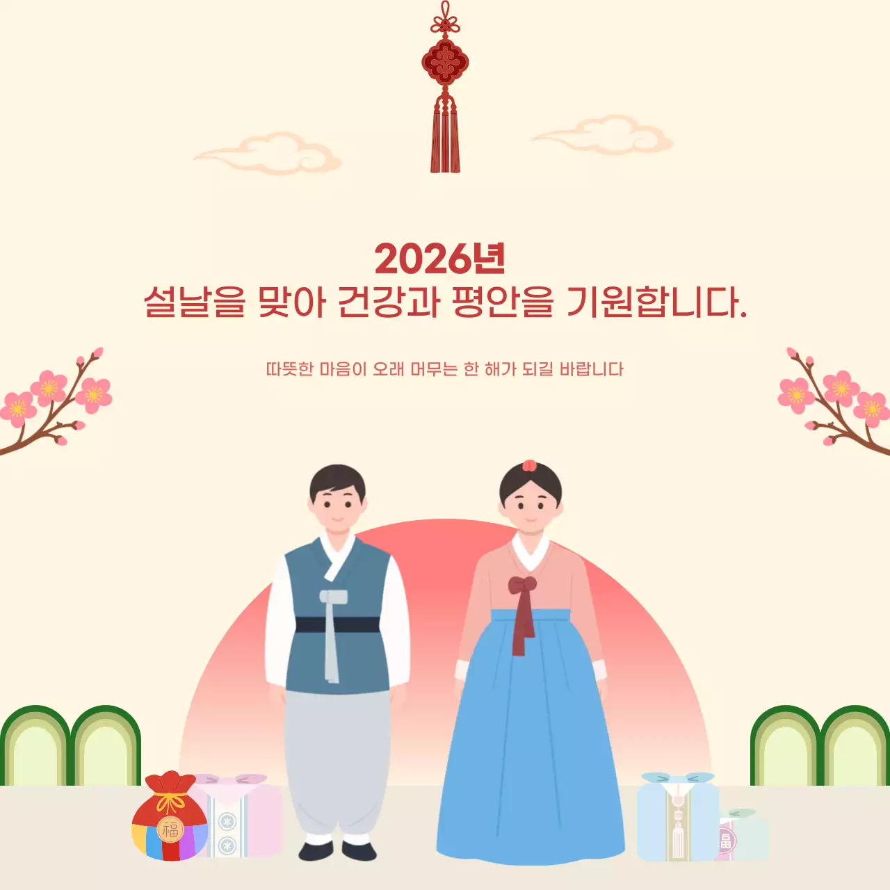 아이보리의 2026년 설날 한복 인사 포스터 템플릿