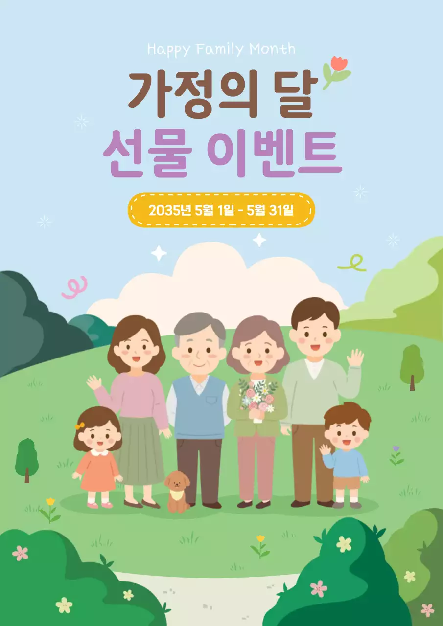 하늘색 아기자기한 가정의달 이벤트