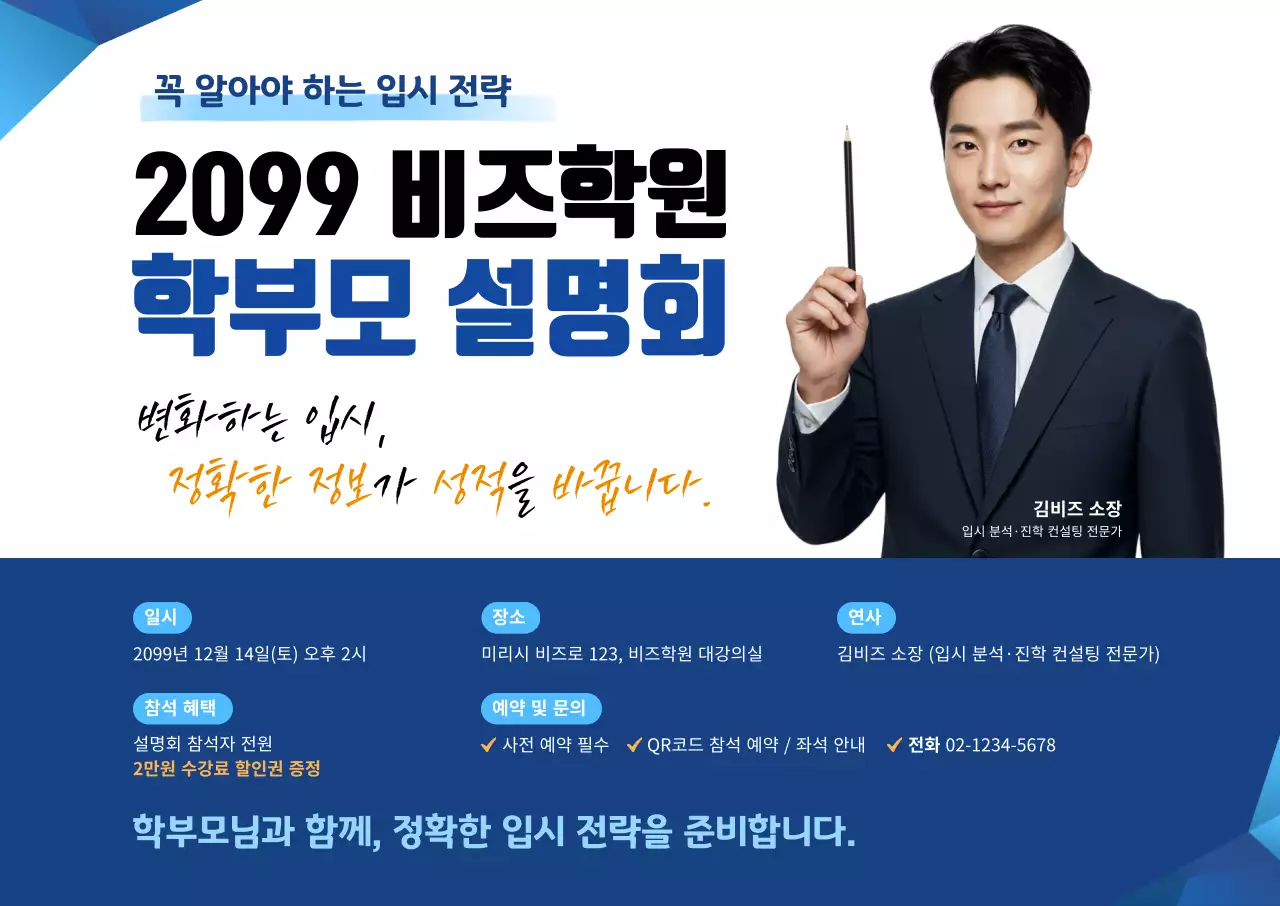 파랑 모던 교육 설명