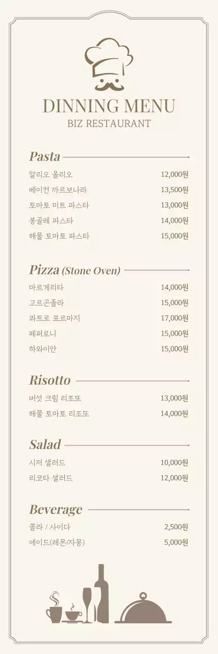 베이지 클래식 메뉴판 안내
