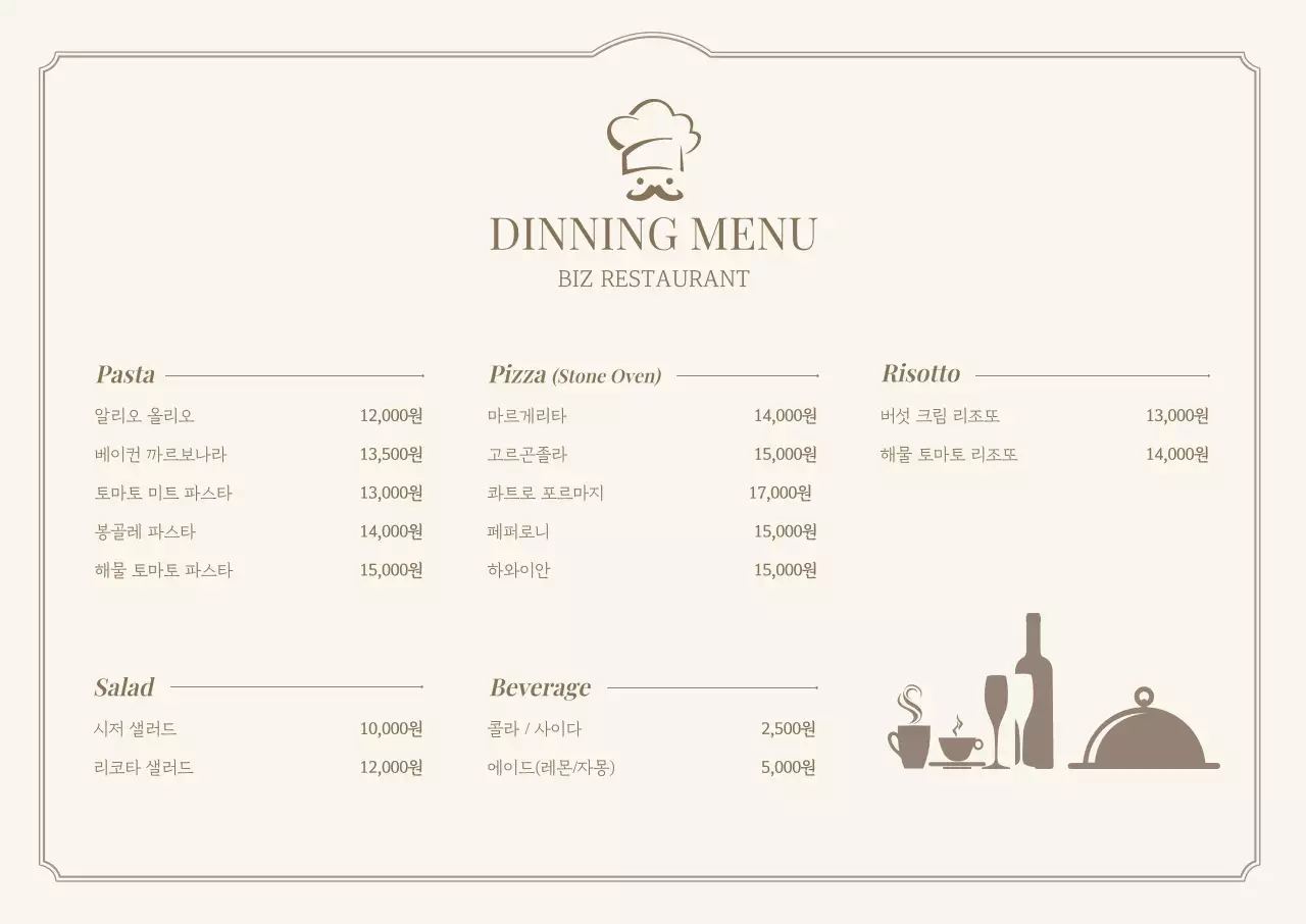베이지 클래식 메뉴판 안내