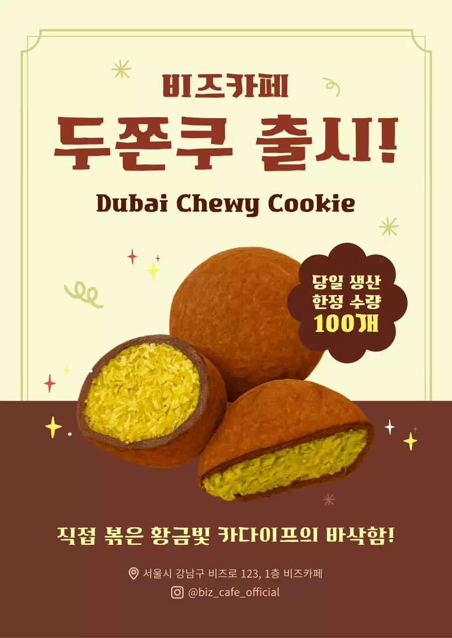 베이지 심플 쿠키 프로모션