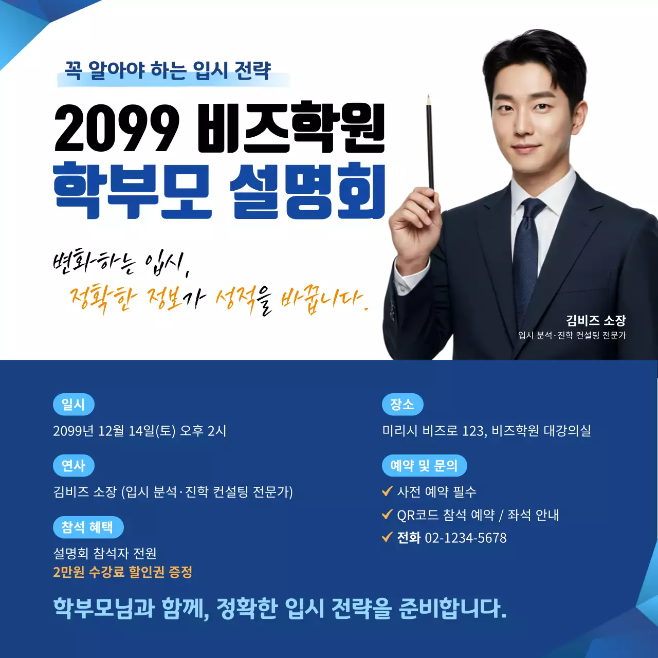 파랑 모던 교육 설명