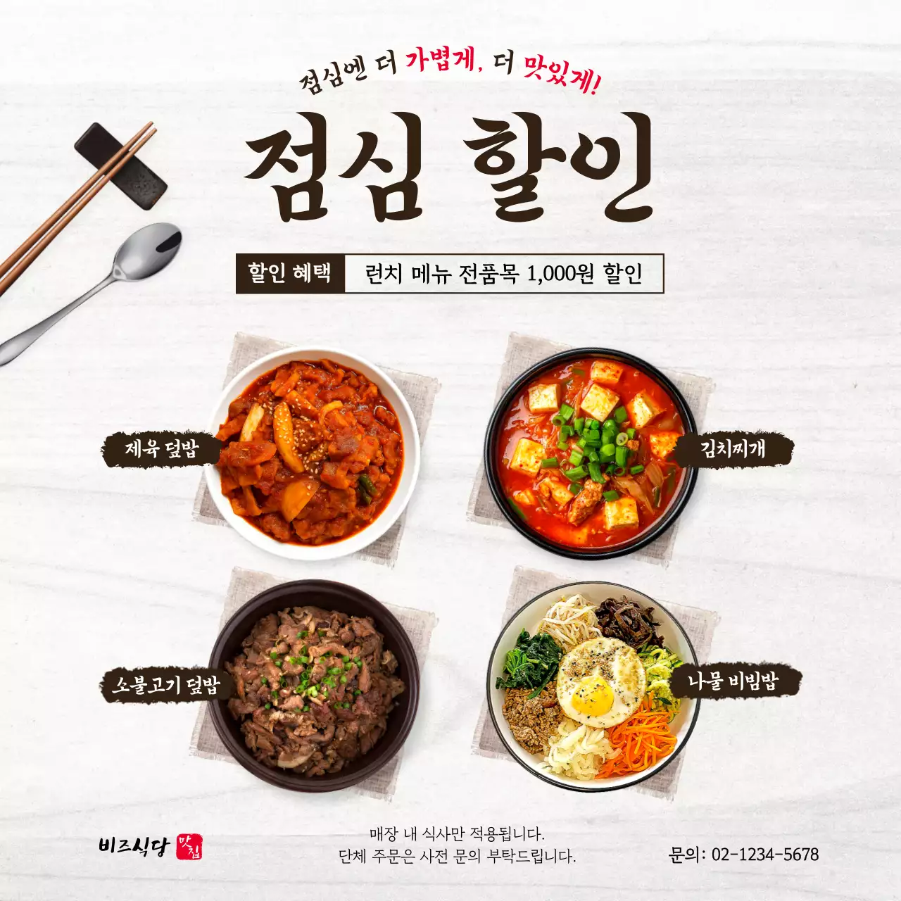 흰색 깔끔 점심 메뉴 홍보