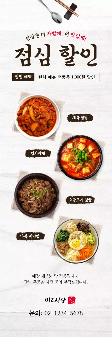 흰색 깔끔 점심 메뉴 홍보