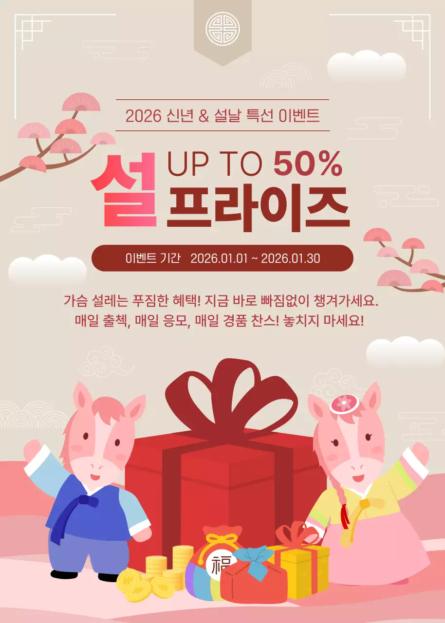 베이지 아기자기한 명절 이벤트