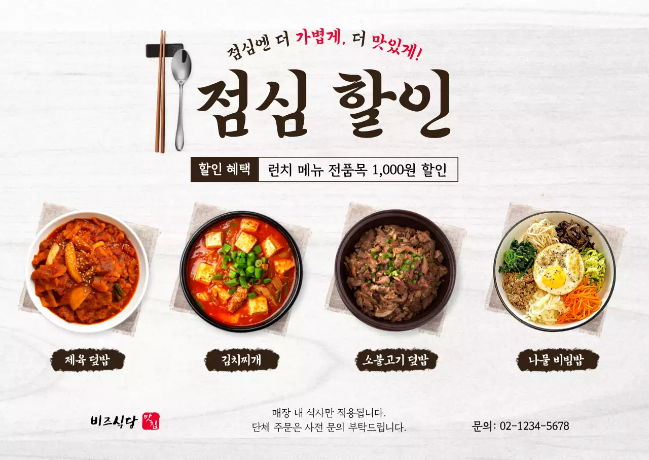 흰색 깔끔 점심 메뉴 홍보