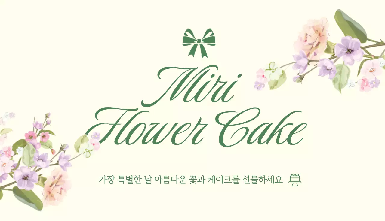 아이보리 우아한 케이크 광고