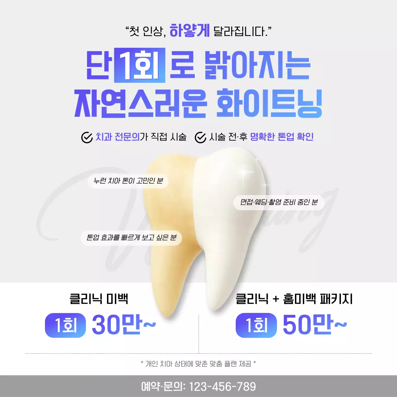 하늘색 모던 치아미백 광고