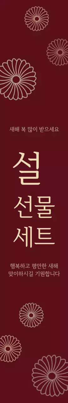 갈색 전통 설날 선물 패키징