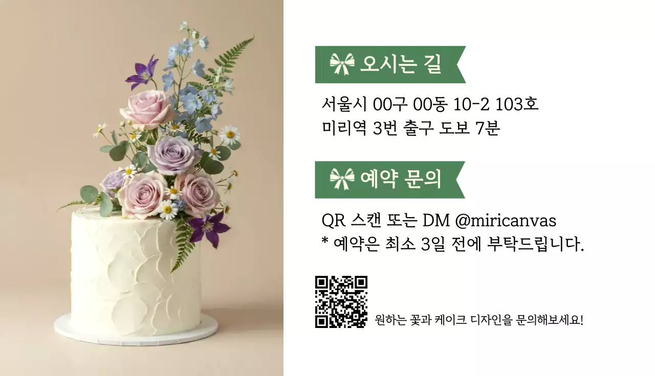 아이보리 우아한 케이크 광고