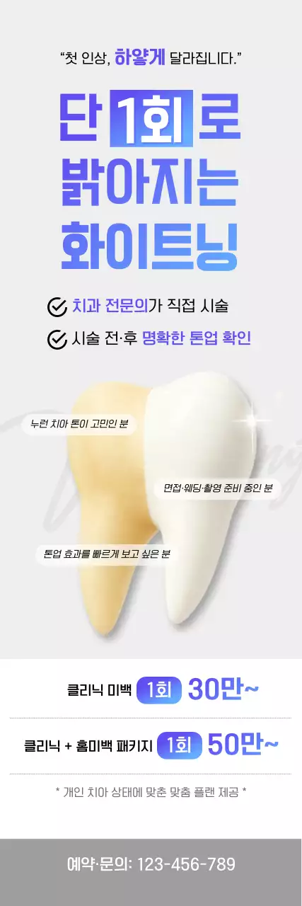 하늘색 모던 치아미백 광고
