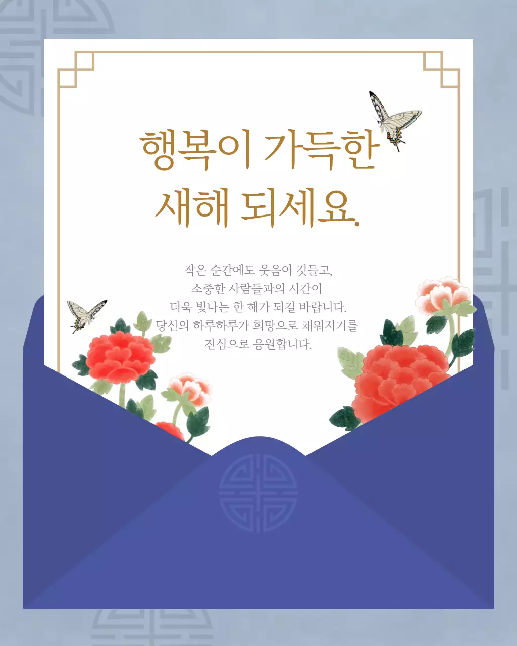파랑 전통 새해 인사