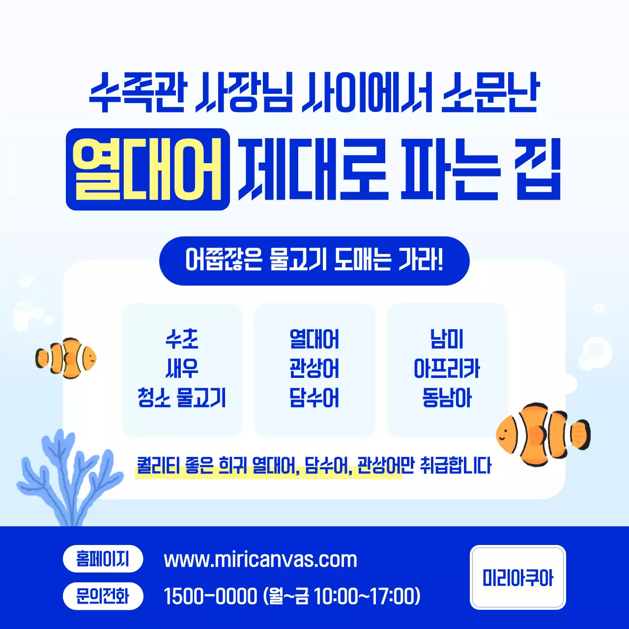 파랑 심플 수족관 광고