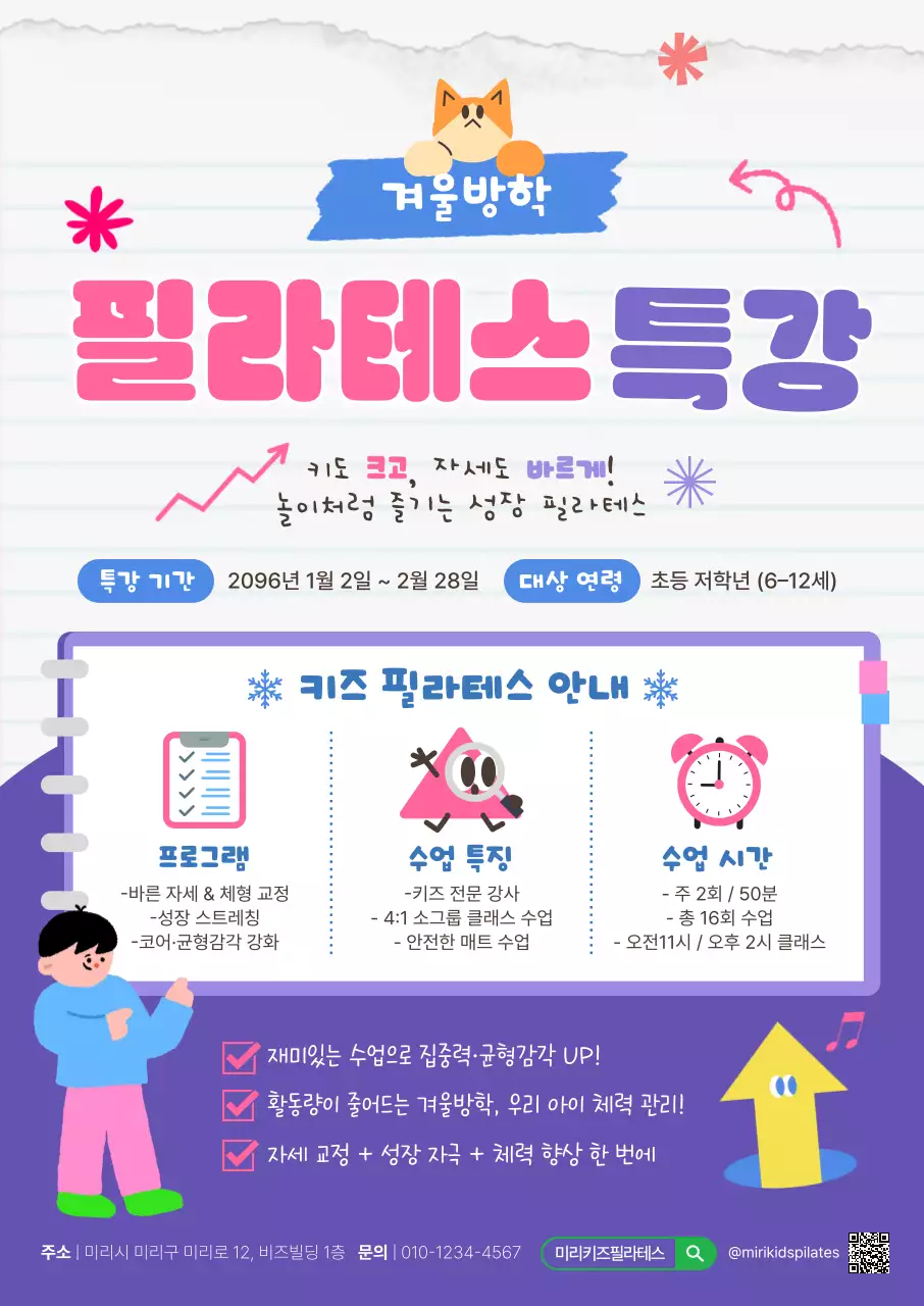 핑크 아기자기한 겨울방학 특강 안내