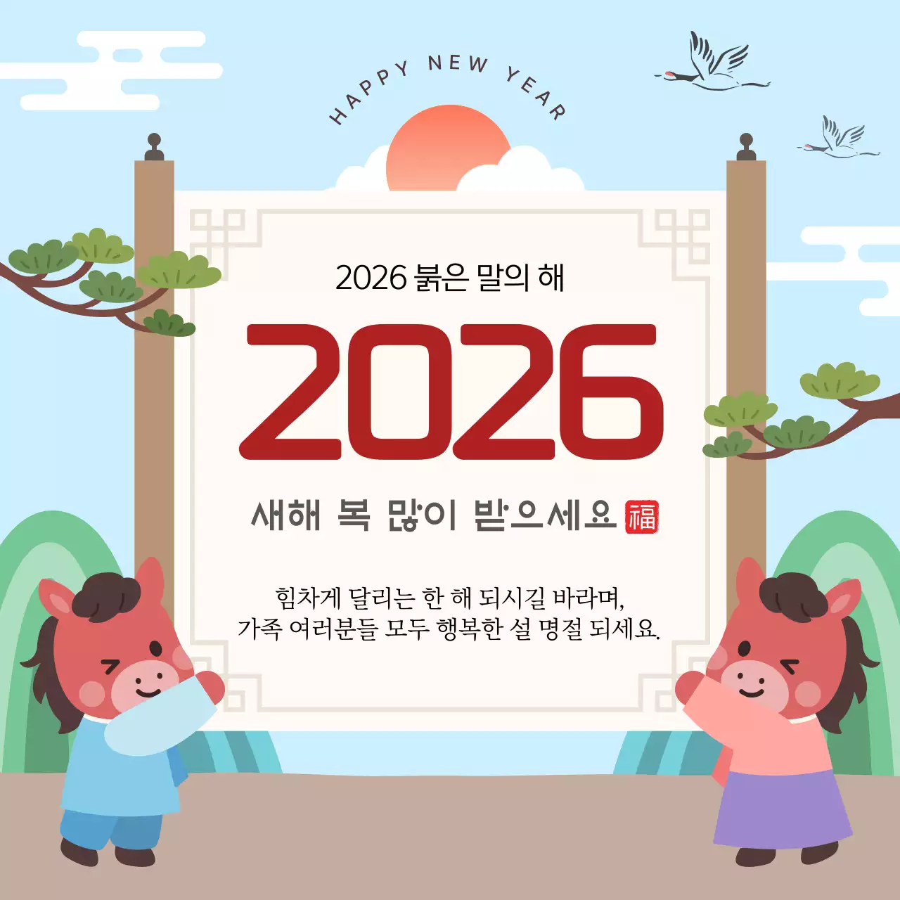 하늘색 전통 새해 인사