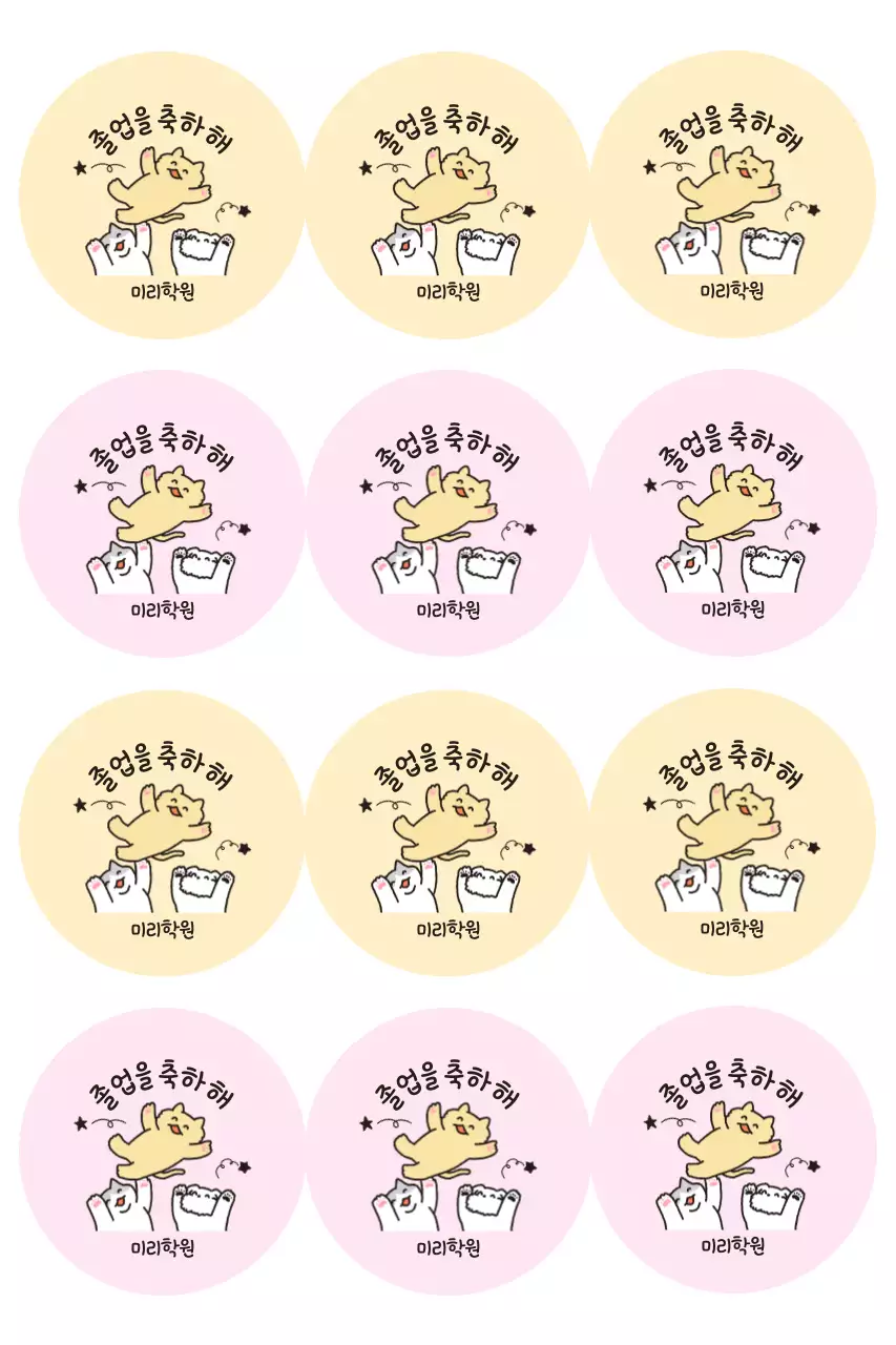 베이지 아기자기한 졸업 스티커