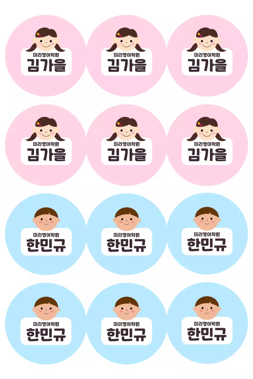 핑크 아기자기한 어린이 스티커