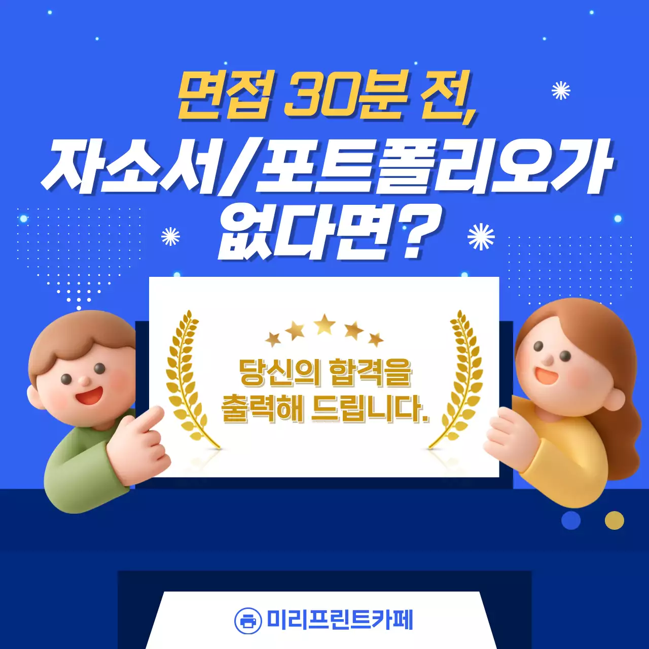 파랑 모던 인쇄 서비스 광고