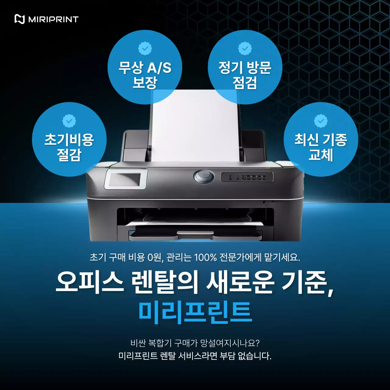 파랑 모던 오피스 렌탈 홍보