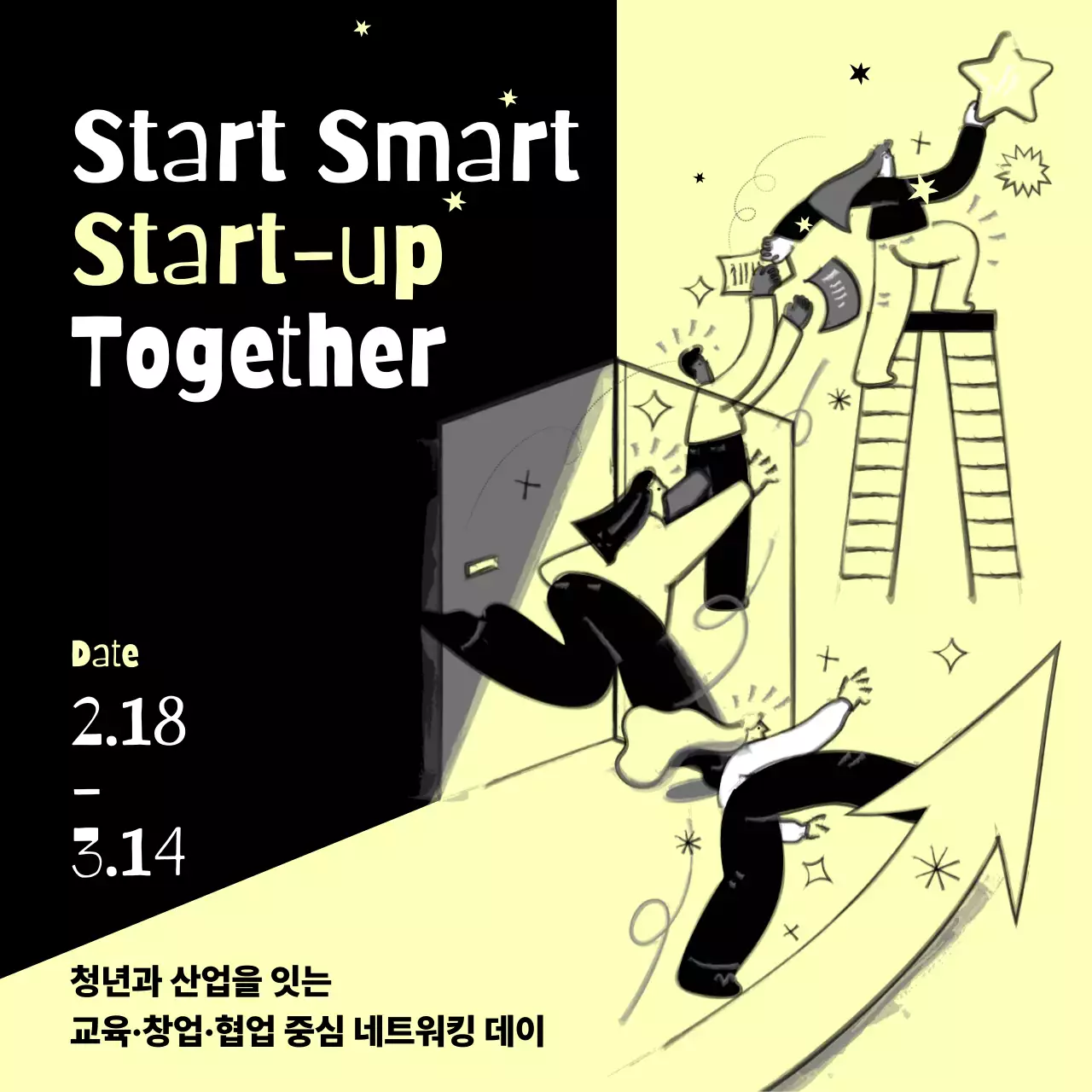 노랑 팝 네트워킹 행사