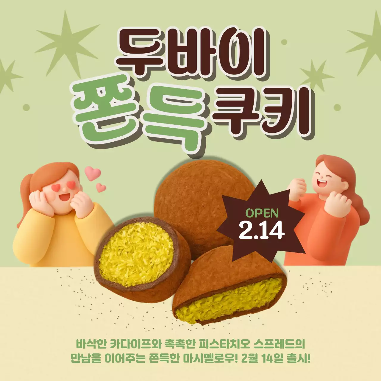 연두 아기자기한 디저트 홍보