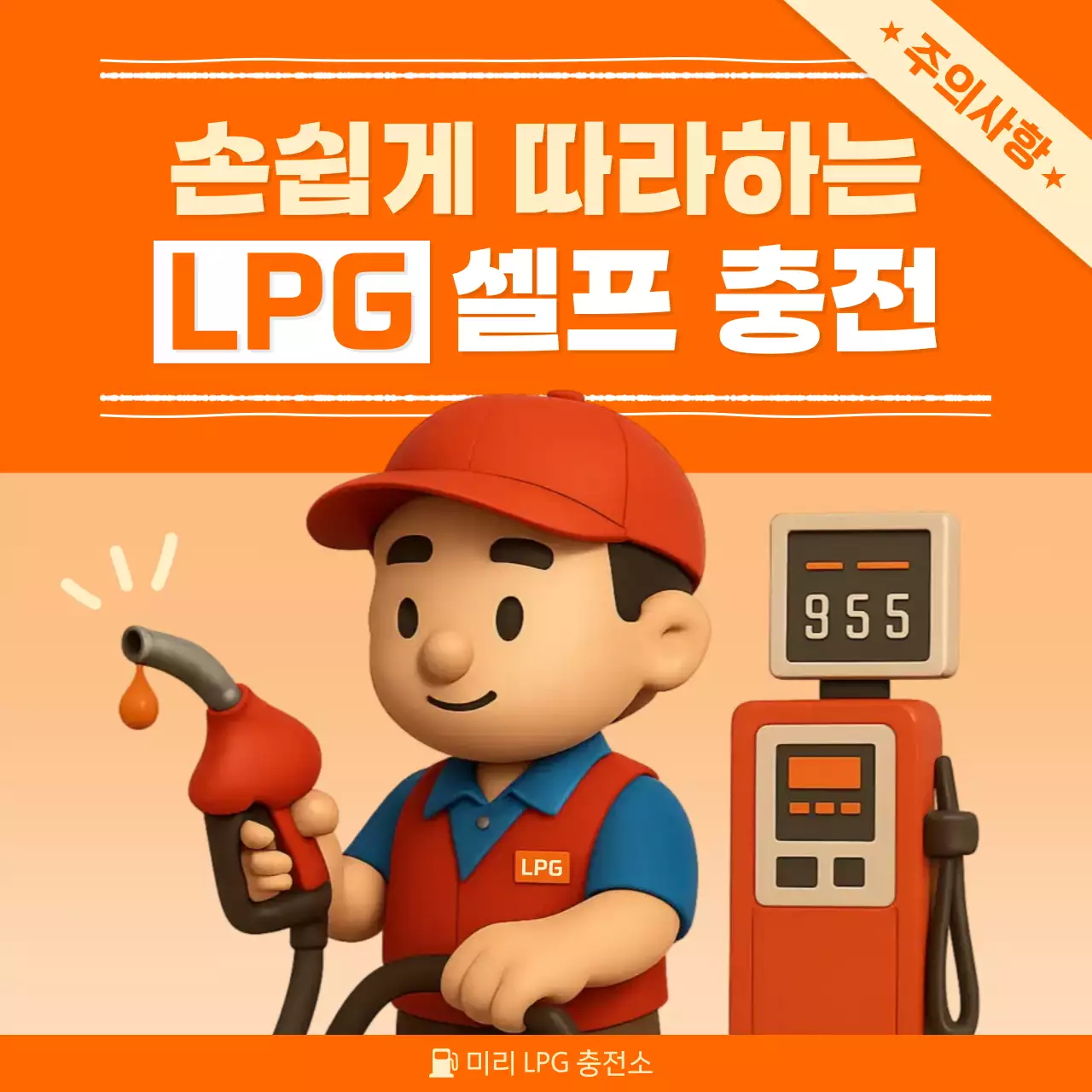 주황 심플 자동차 안전 지침