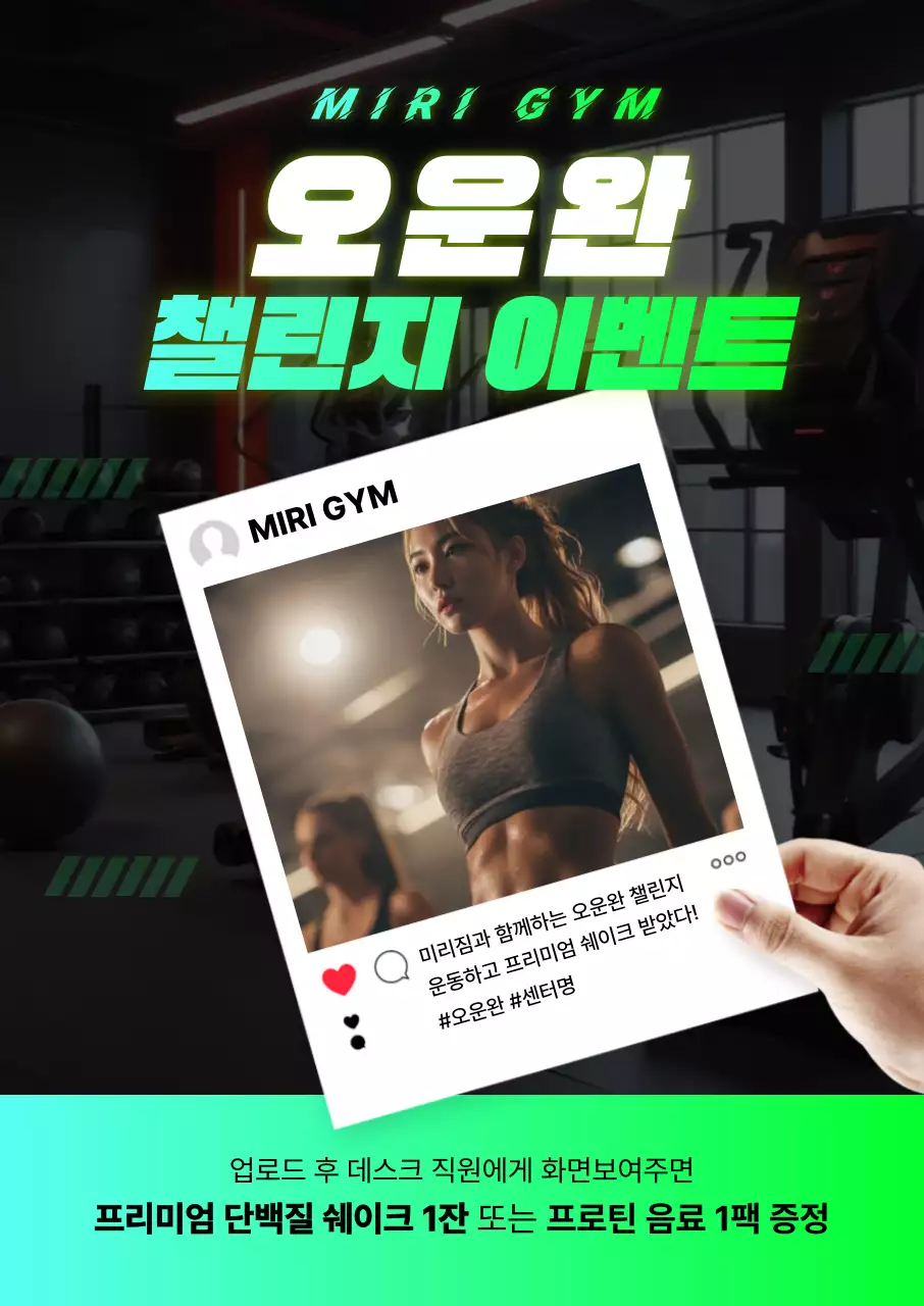 초록 모던 운동 이벤트