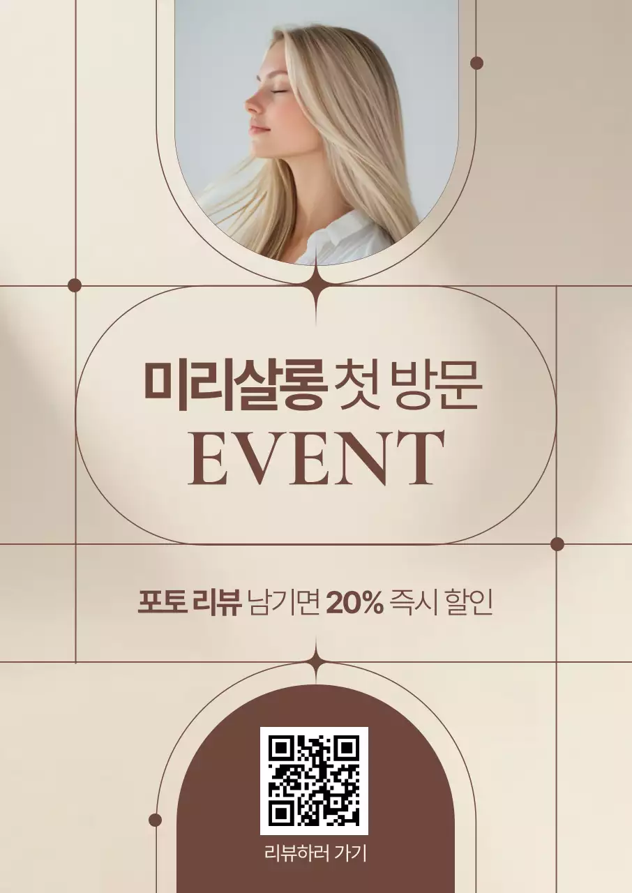 베이지 심플 이벤트 안내